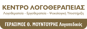 Logo, Μουντούρης Γεράσιμος